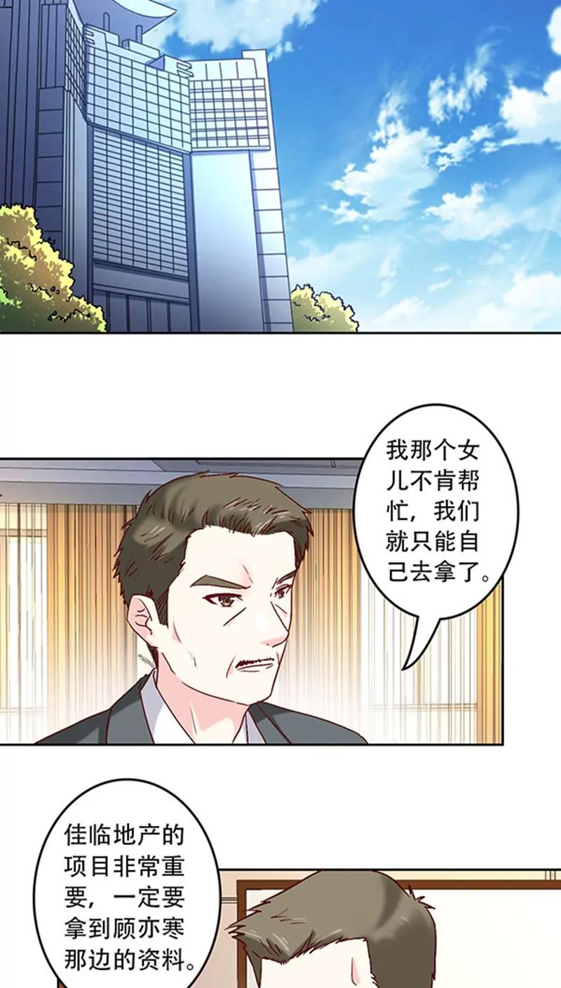 《心机总裁是替身》第12话 第17页
