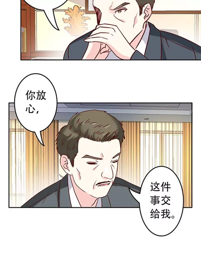 《心机总裁是替身》第12话 第18页