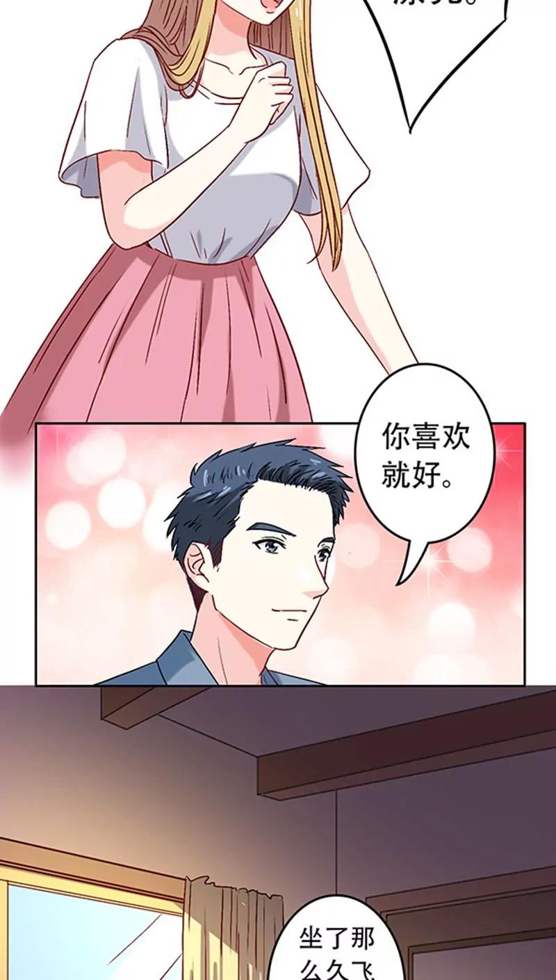 《心机总裁是替身》第12话 第5页