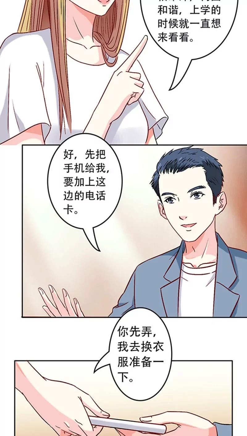 《心机总裁是替身》第12话 第8页