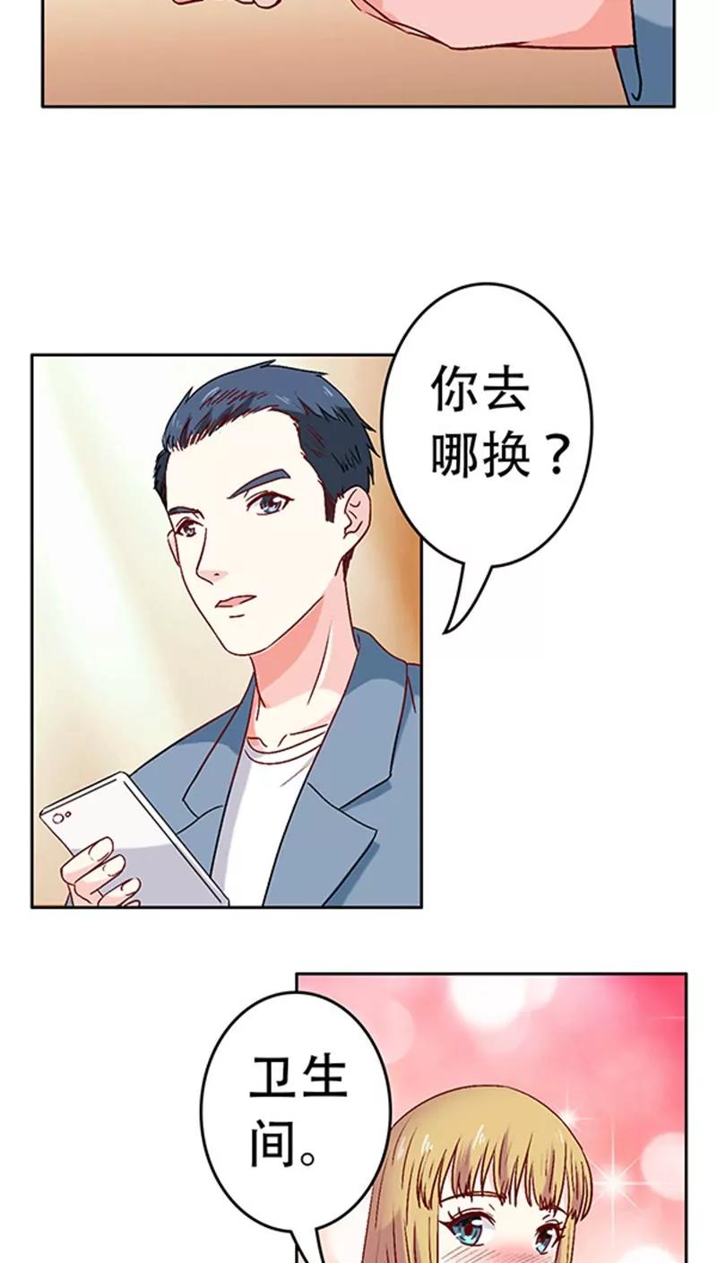 《心机总裁是替身》第12话 第9页