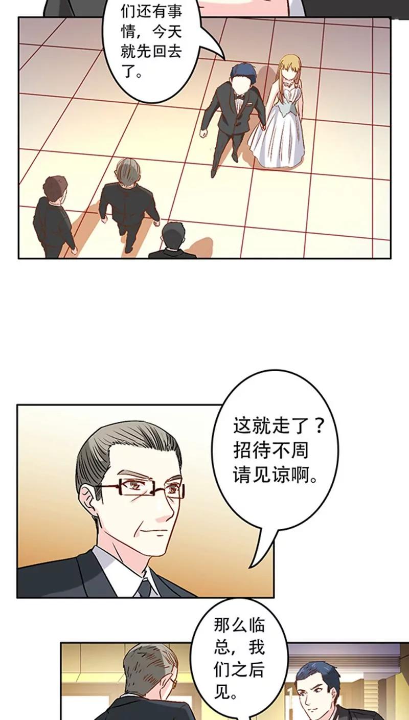 《心机总裁是替身》第10话 第11页