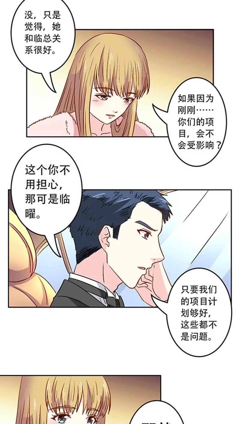 《心机总裁是替身》第10话 第14页