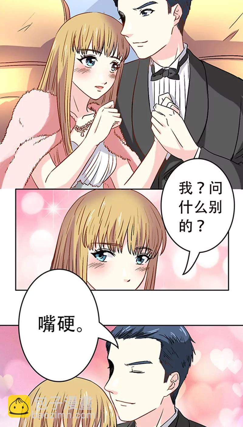 《心机总裁是替身》第10话 第16页