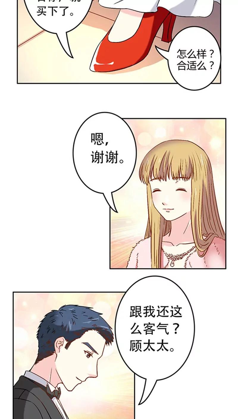 《心机总裁是替身》第10话 第2页