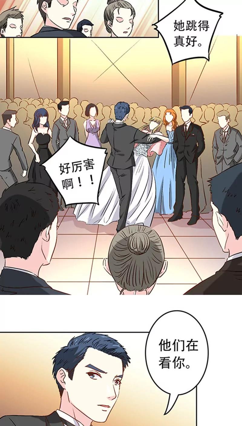 《心机总裁是替身》第10话 第6页