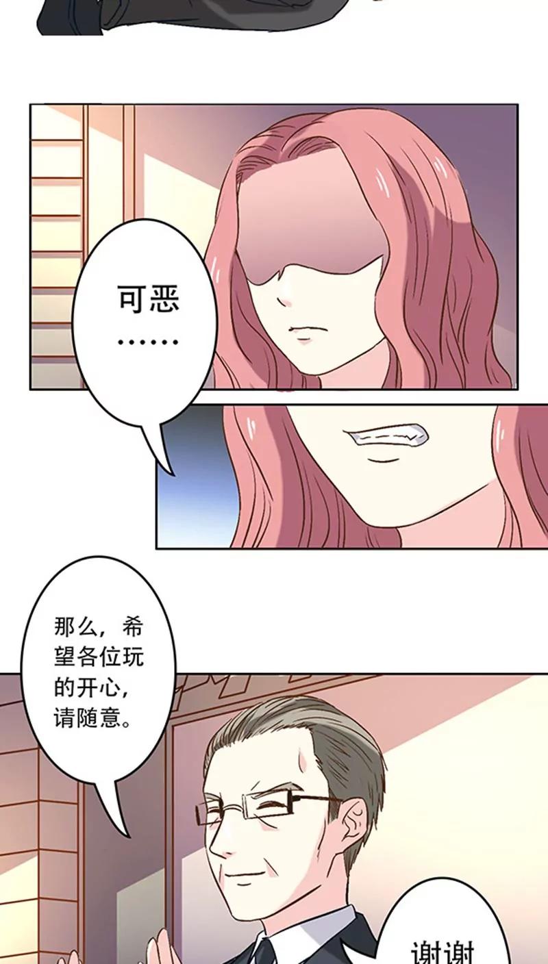 《心机总裁是替身》第9话 第14页