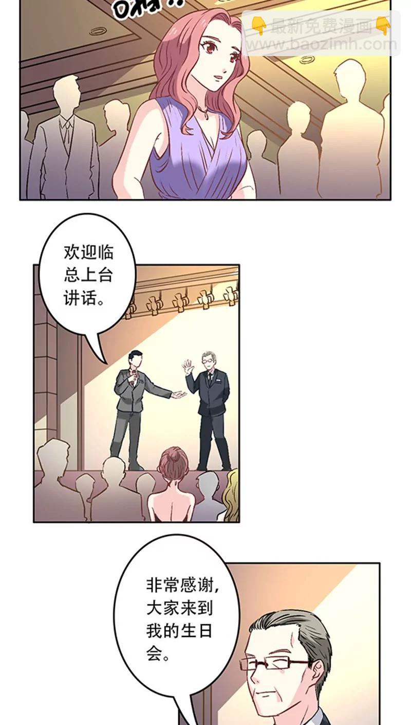 《心机总裁是替身》第9话 第2页