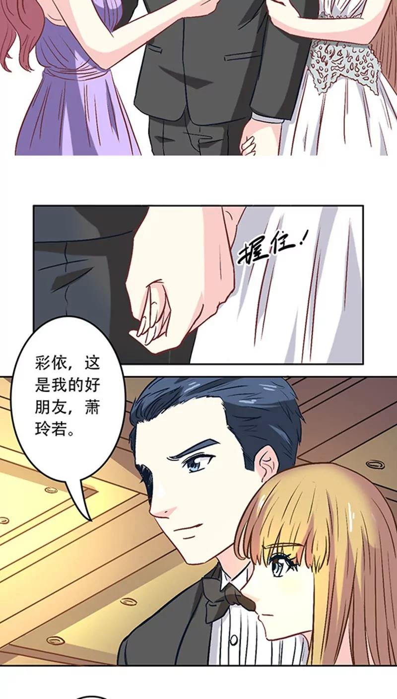 《心机总裁是替身》第9话 第4页