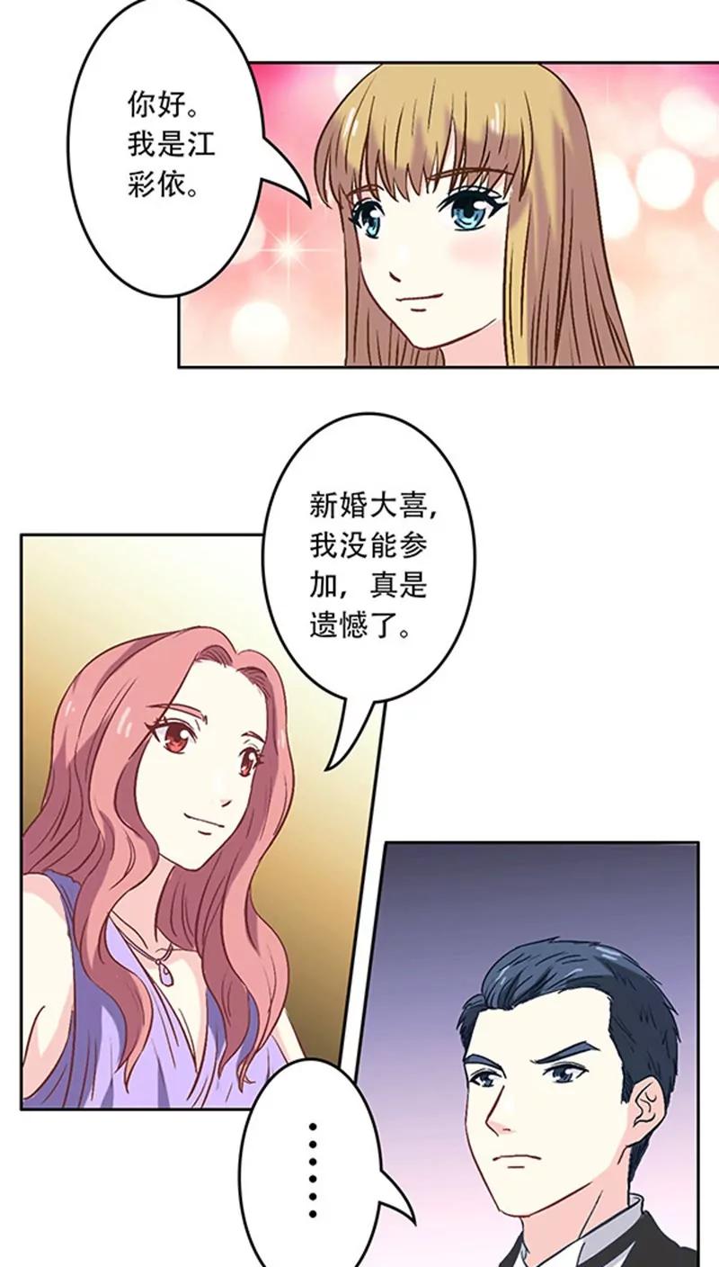 《心机总裁是替身》第9话 第5页