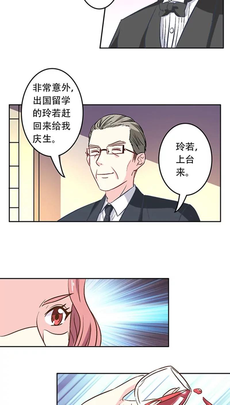 《心机总裁是替身》第9话 第6页