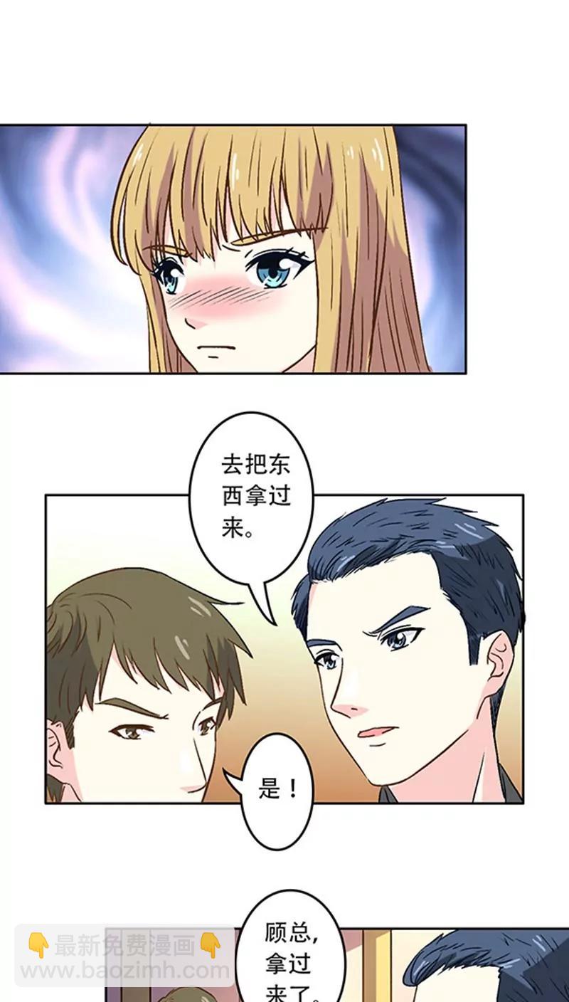 《心机总裁是替身》第9话 第9页