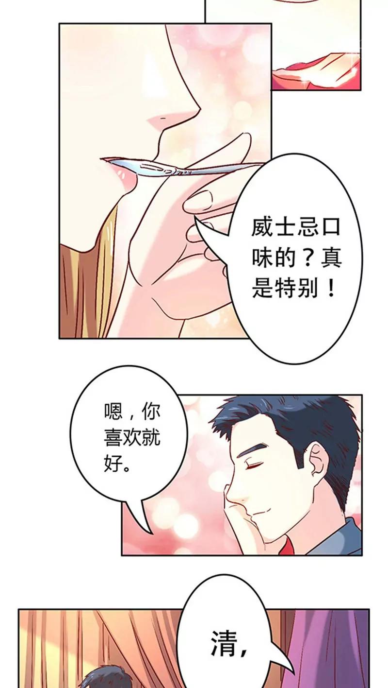 《心机总裁是替身》第14话 第10页
