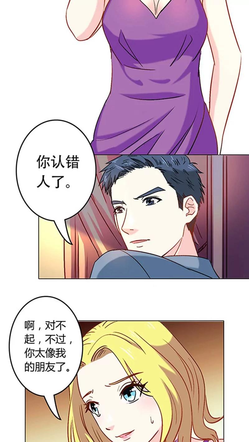 《心机总裁是替身》第14话 第12页