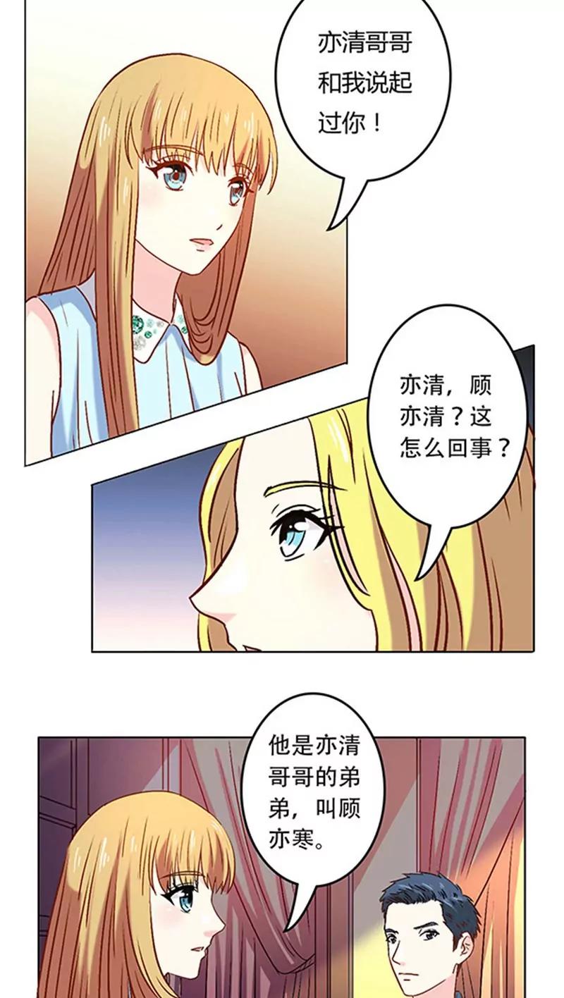 《心机总裁是替身》第14话 第14页