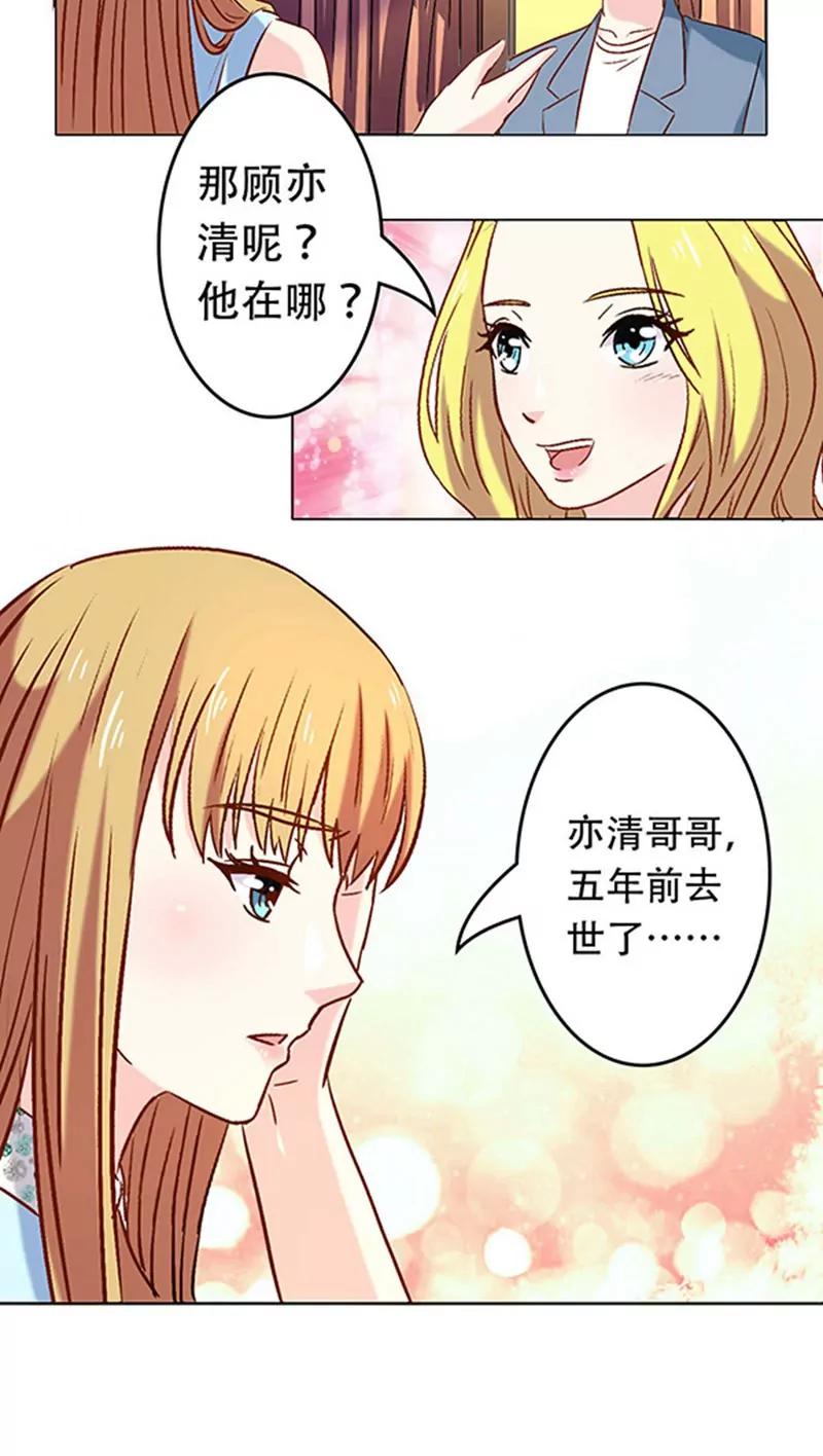 《心机总裁是替身》第14话 第15页
