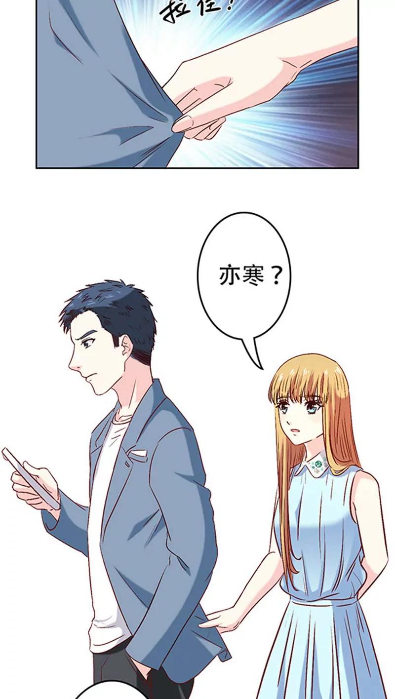 《心机总裁是替身》第14话 第2页
