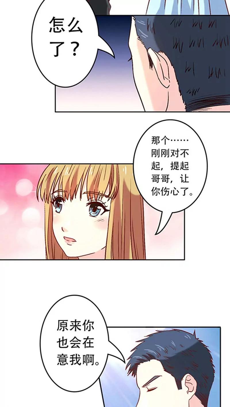 《心机总裁是替身》第14话 第3页