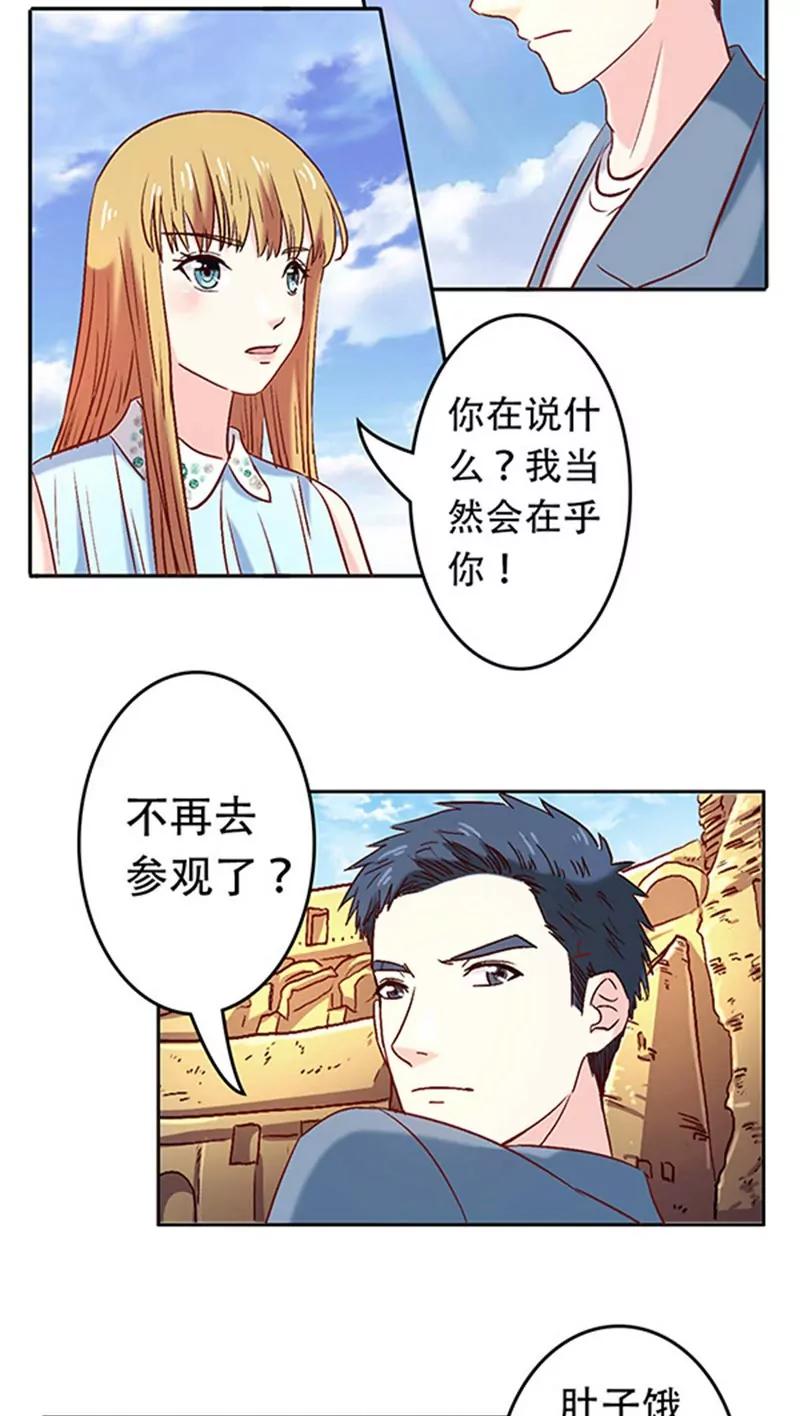 《心机总裁是替身》第14话 第4页