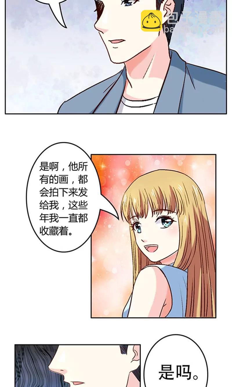 《心机总裁是替身》第13话 第10页