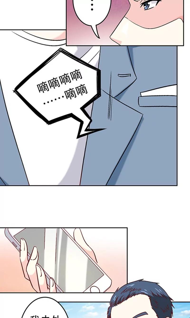 《心机总裁是替身》第13话 第12页