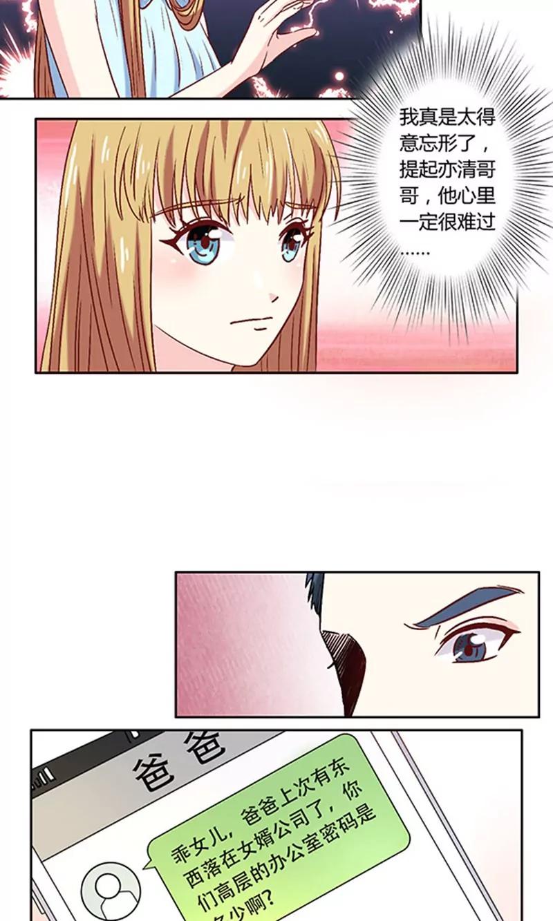 《心机总裁是替身》第13话 第14页