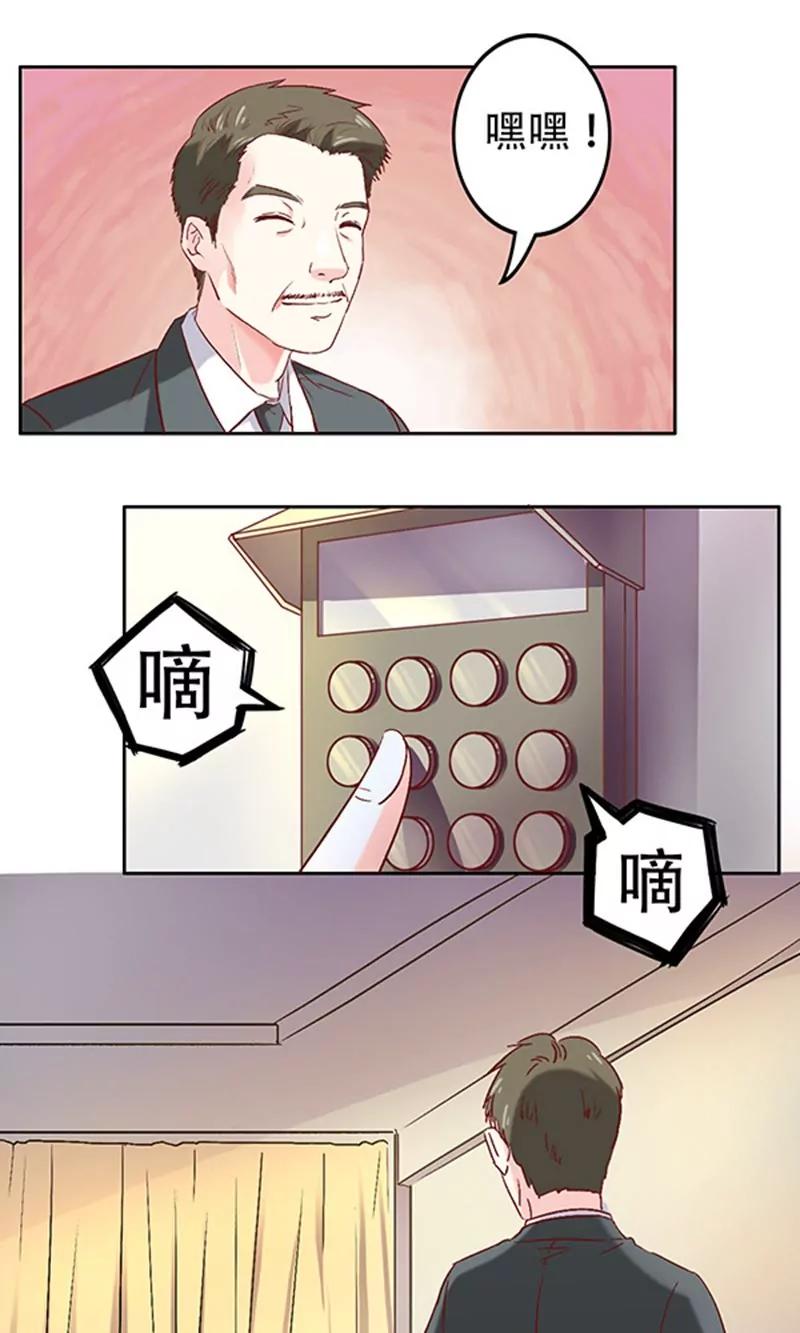 《心机总裁是替身》第13话 第17页