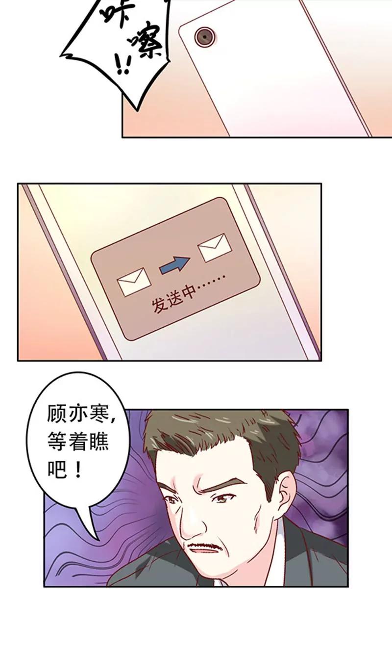 《心机总裁是替身》第13话 第19页