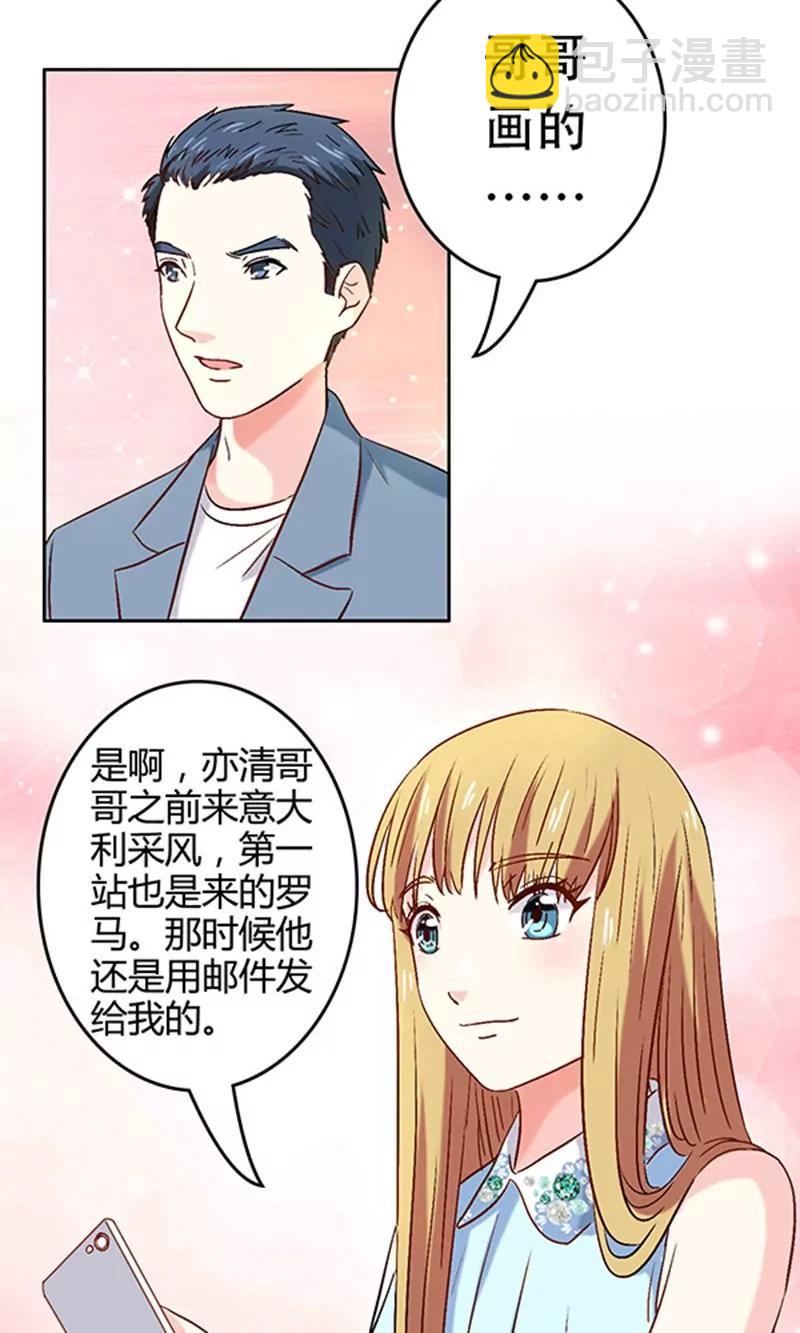 《心机总裁是替身》第13话 第8页