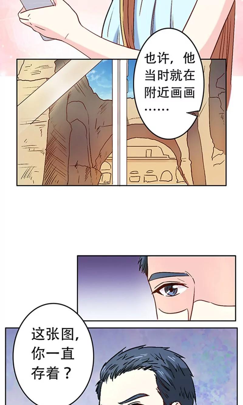 《心机总裁是替身》第13话 第9页
