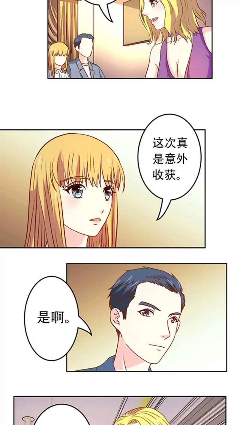 《心机总裁是替身》第15话 第11页