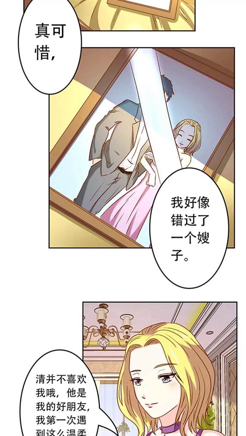 《心机总裁是替身》第15话 第13页