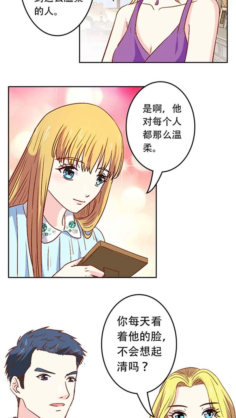 《心机总裁是替身》第15话 第14页