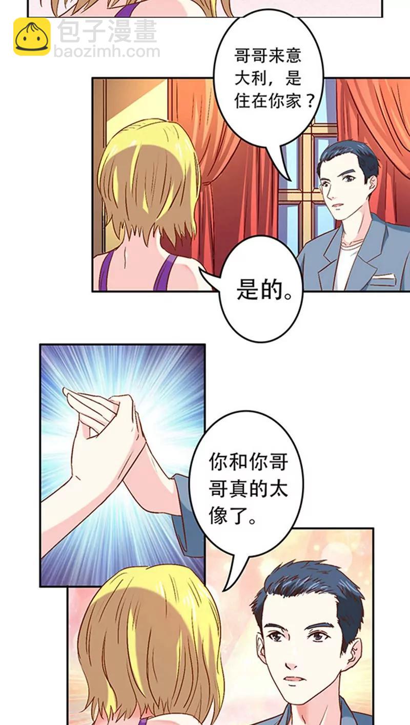 《心机总裁是替身》第15话 第4页