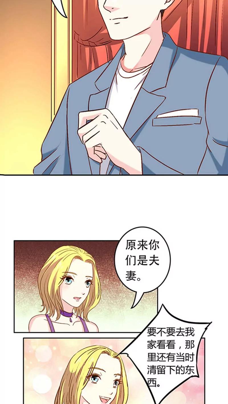 《心机总裁是替身》第15话 第6页