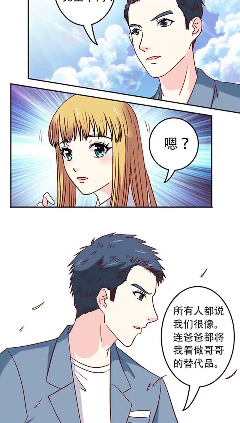 《心机总裁是替身》第16话 第14页