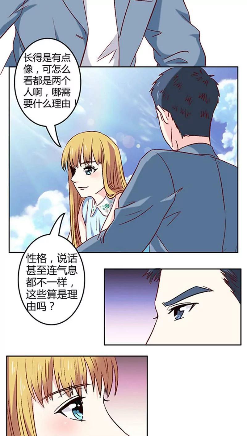 《心机总裁是替身》第16话 第15页