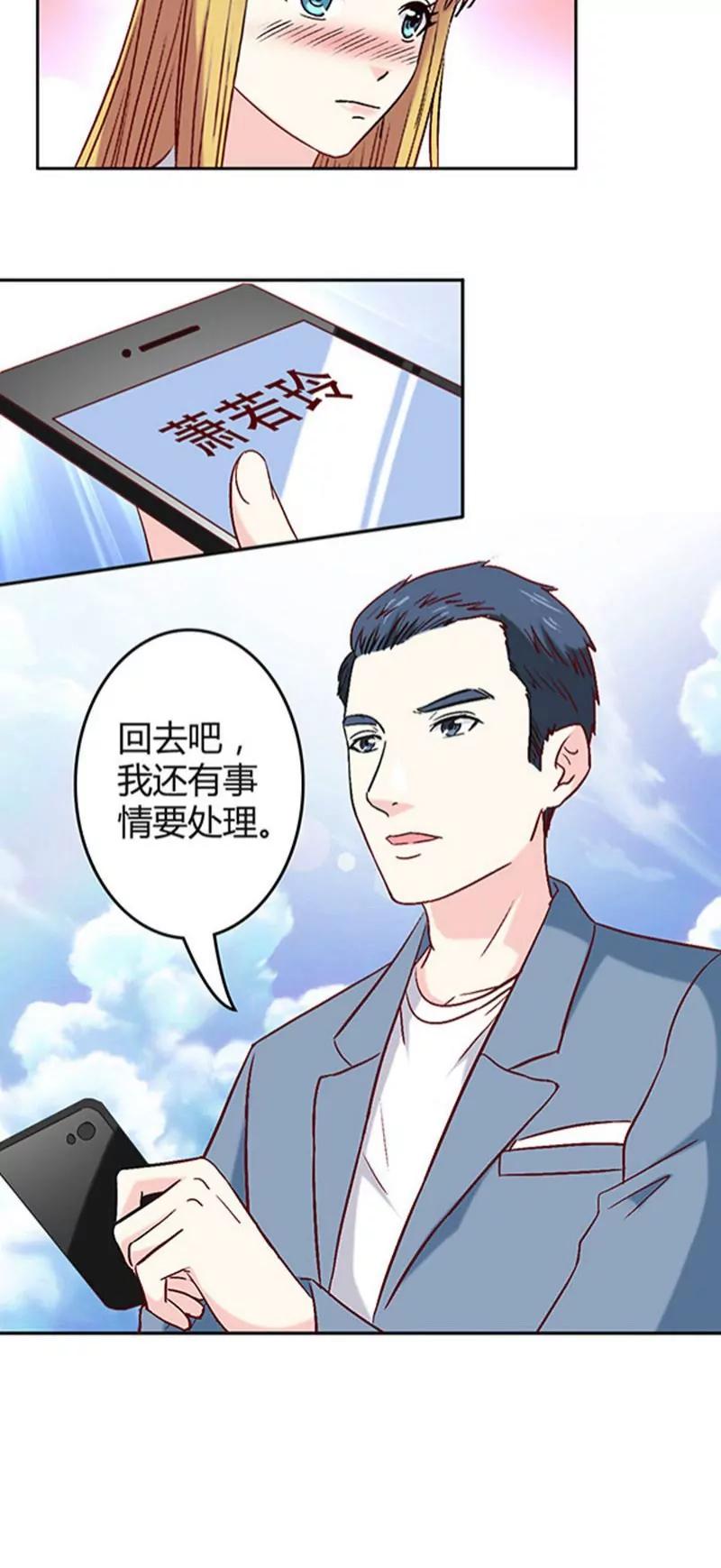 《心机总裁是替身》第16话 第17页