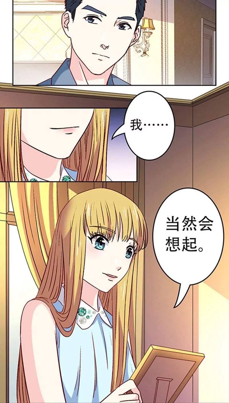 《心机总裁是替身》第16话 第2页