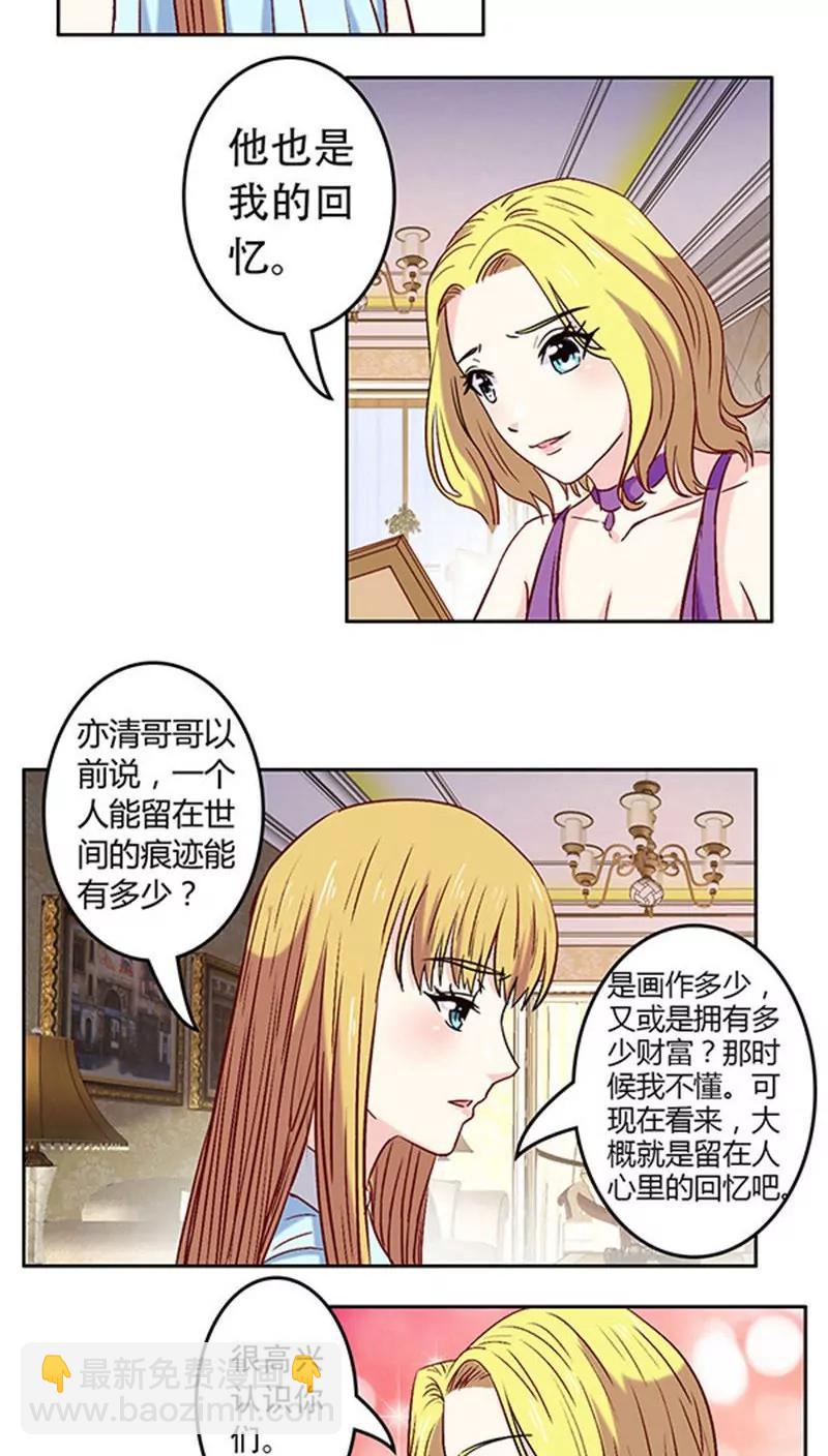《心机总裁是替身》第16话 第7页