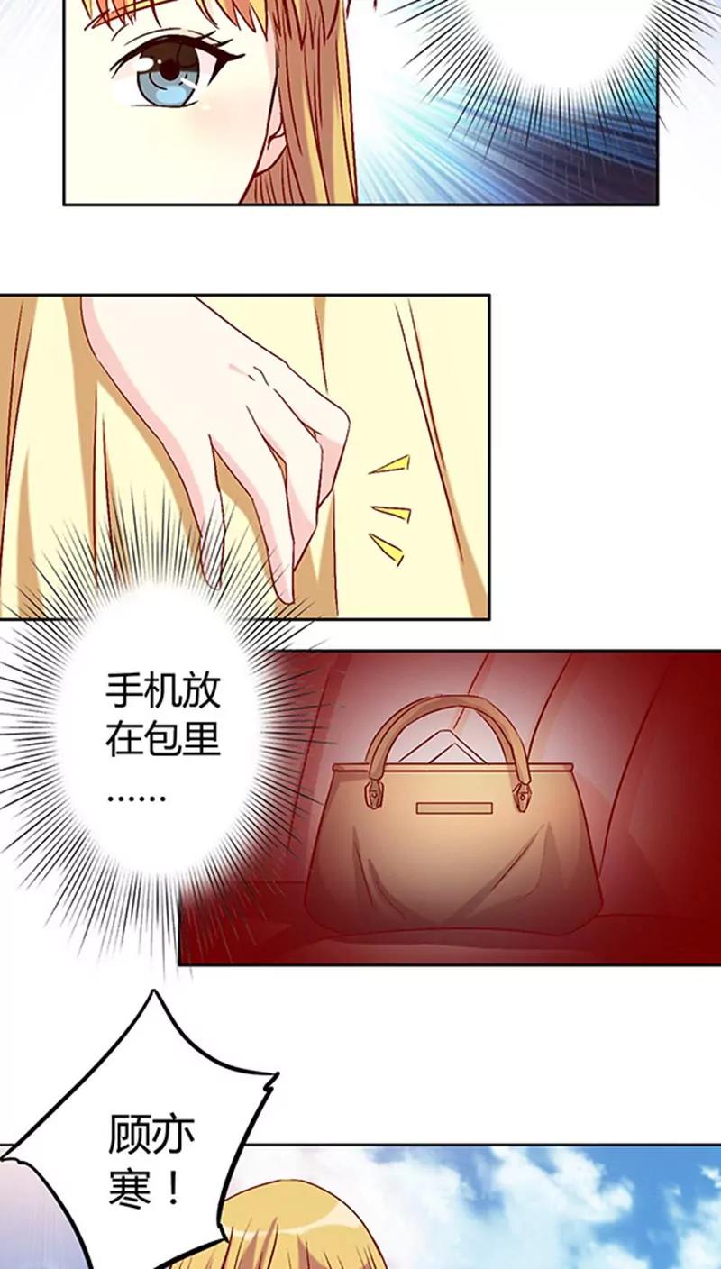 《心机总裁是替身》第18话 第10页