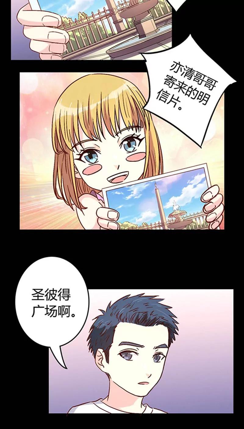 《心机总裁是替身》第18话 第15页