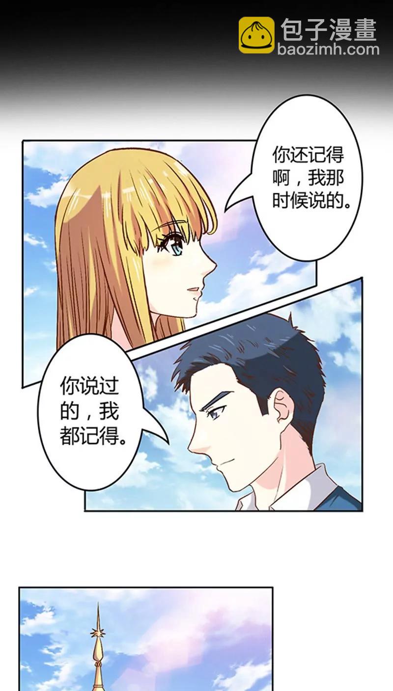 《心机总裁是替身》第18话 第17页