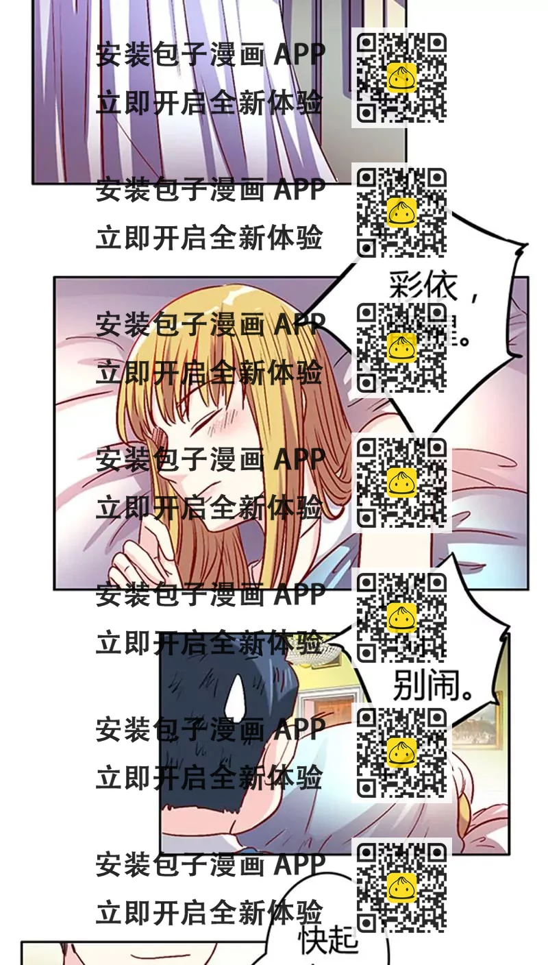 《心机总裁是替身》第18话 第2页