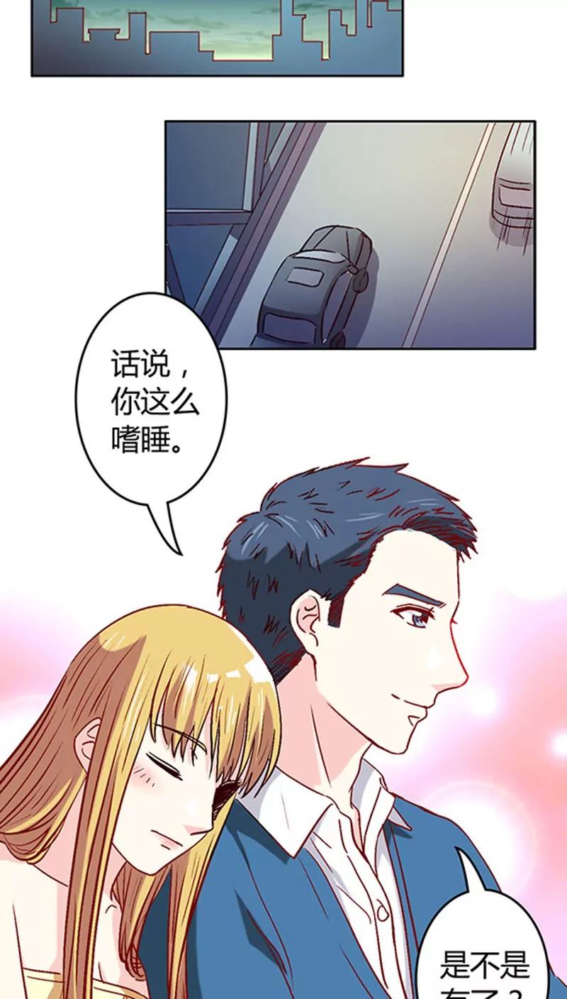 《心机总裁是替身》第18话 第4页