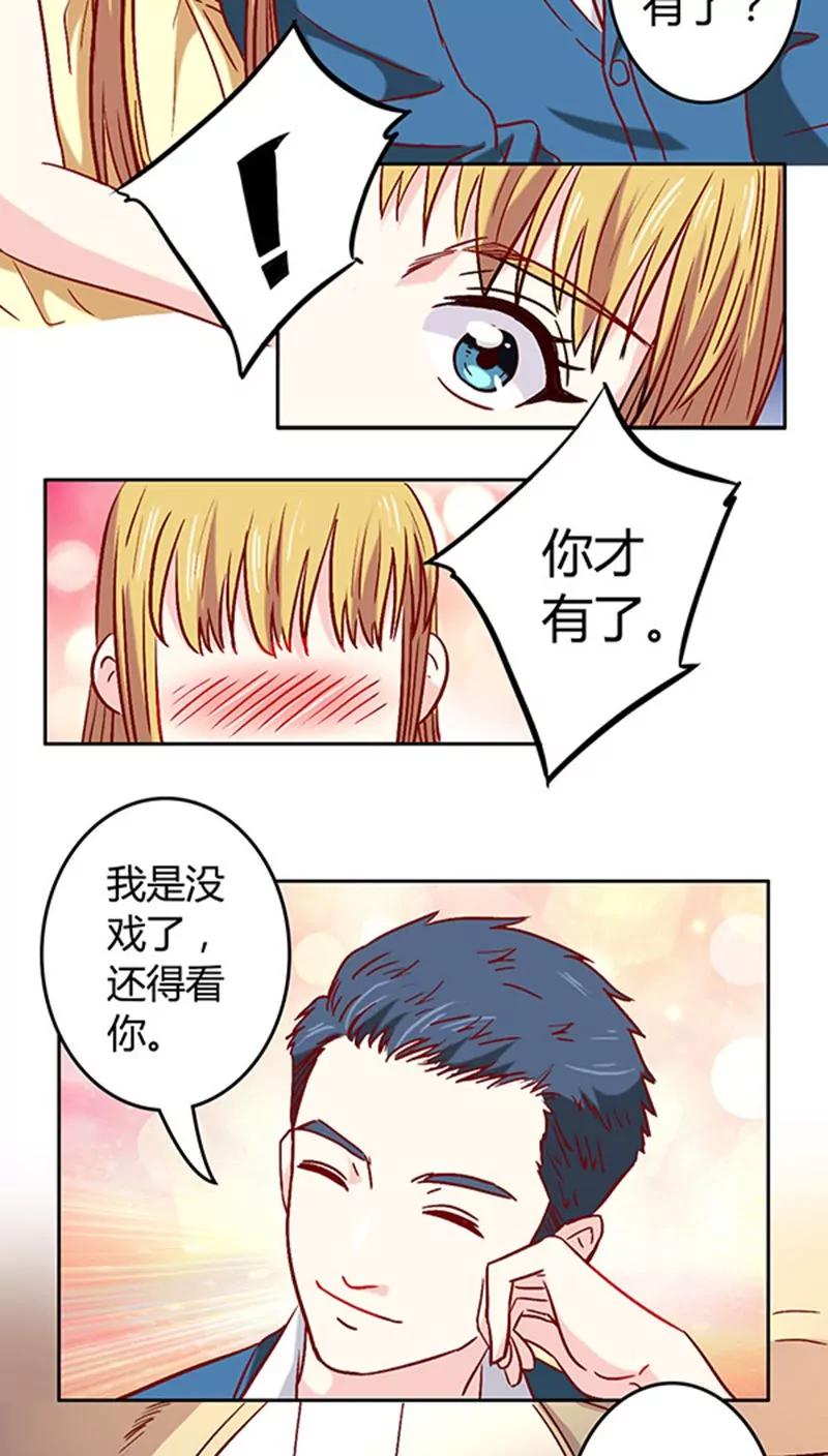 《心机总裁是替身》第18话 第5页