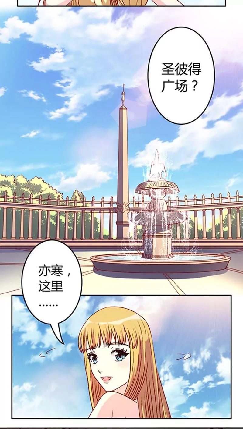 《心机总裁是替身》第18话 第7页