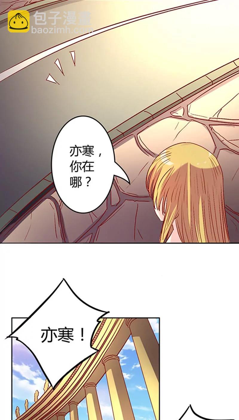 《心机总裁是替身》第18话 第8页