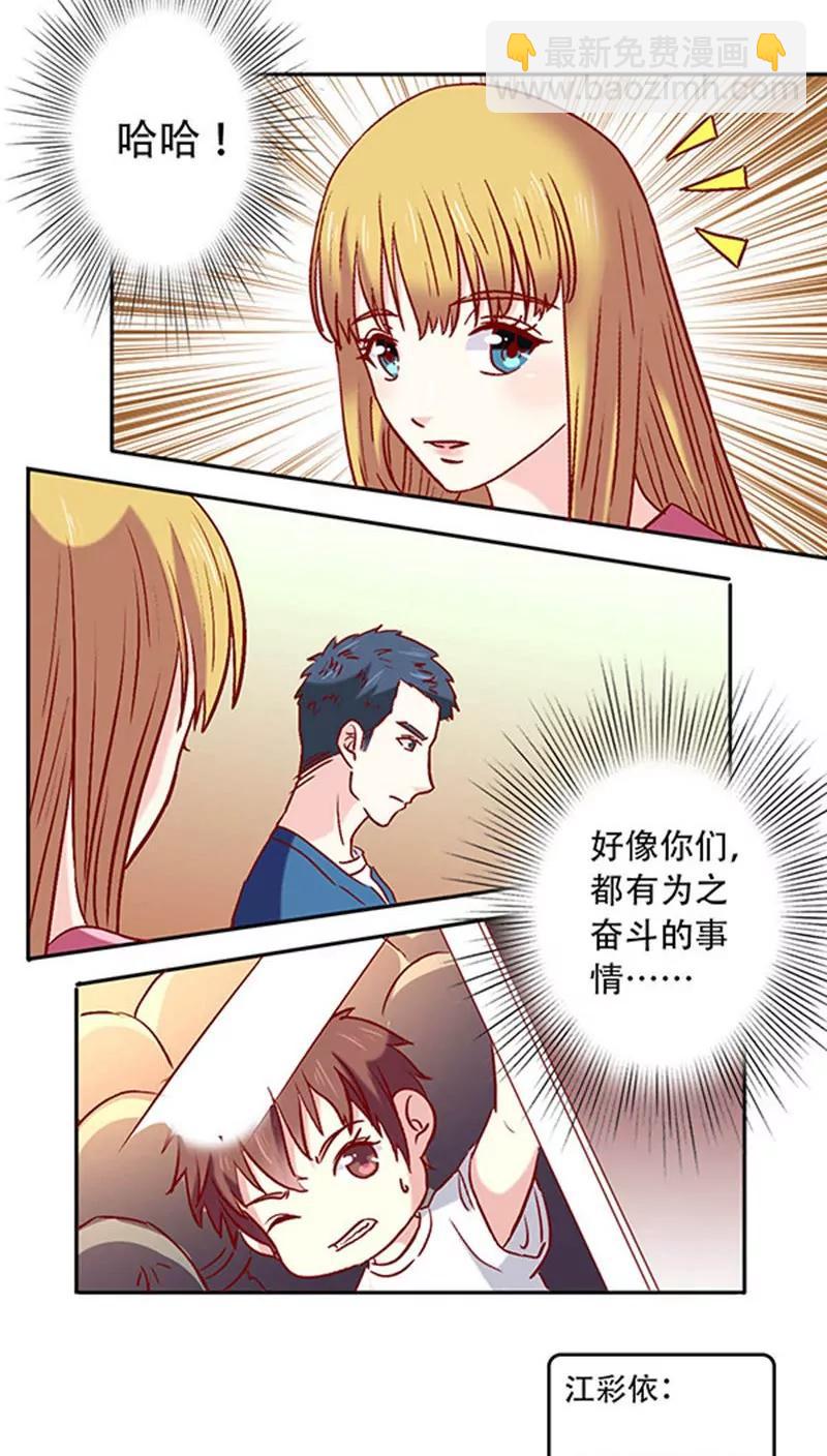 《心机总裁是替身》第17话 第10页