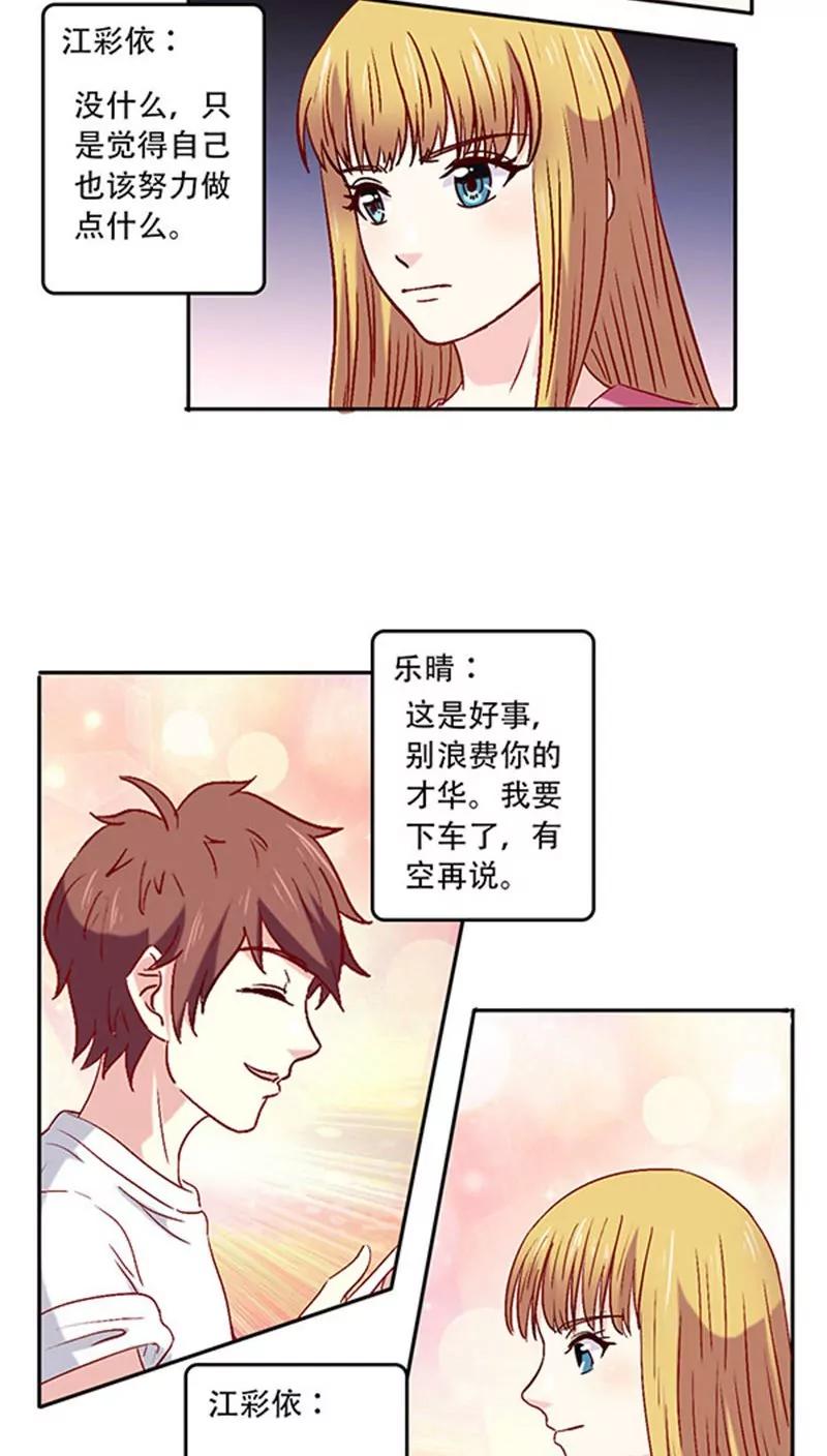 《心机总裁是替身》第17话 第13页
